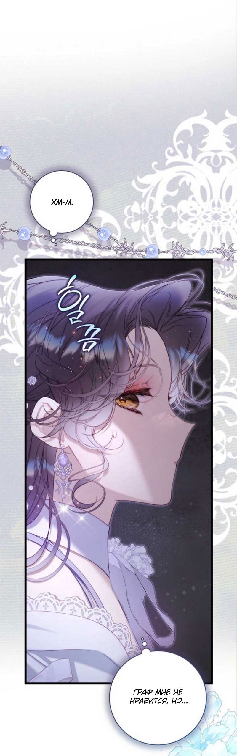 Манга Беатрис - Глава 153 Страница 33