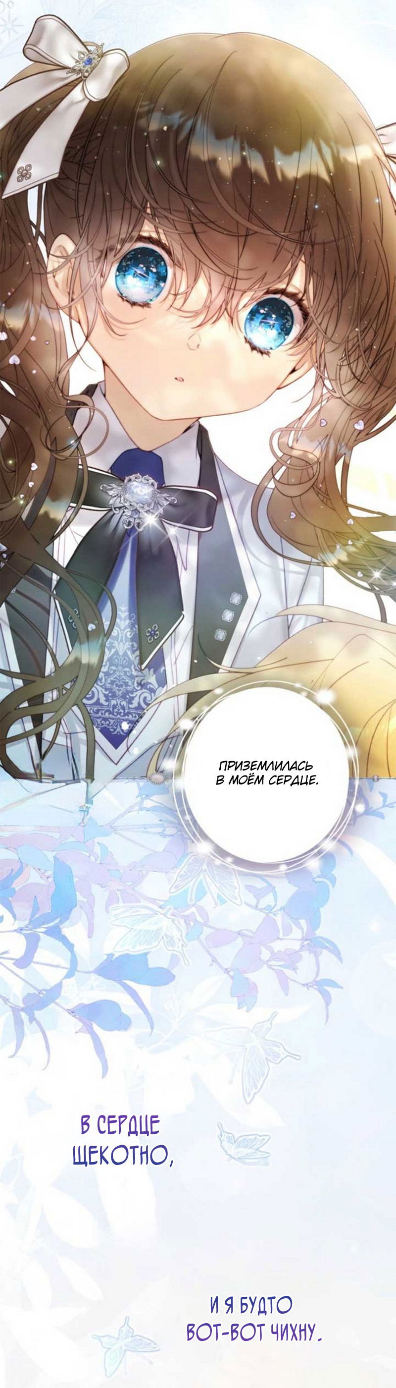 Манга Беатрис - Глава 153 Страница 14