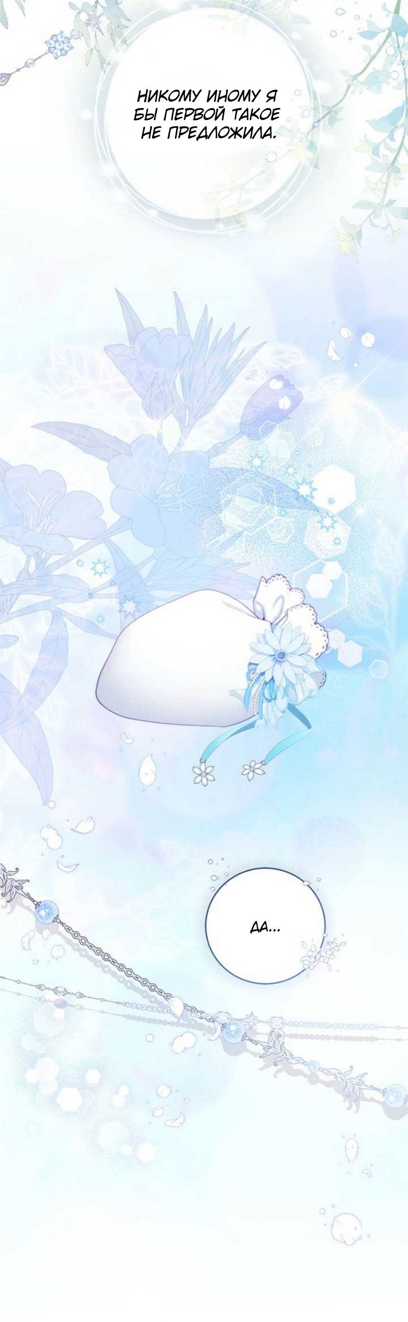 Манга Беатрис - Глава 153 Страница 18