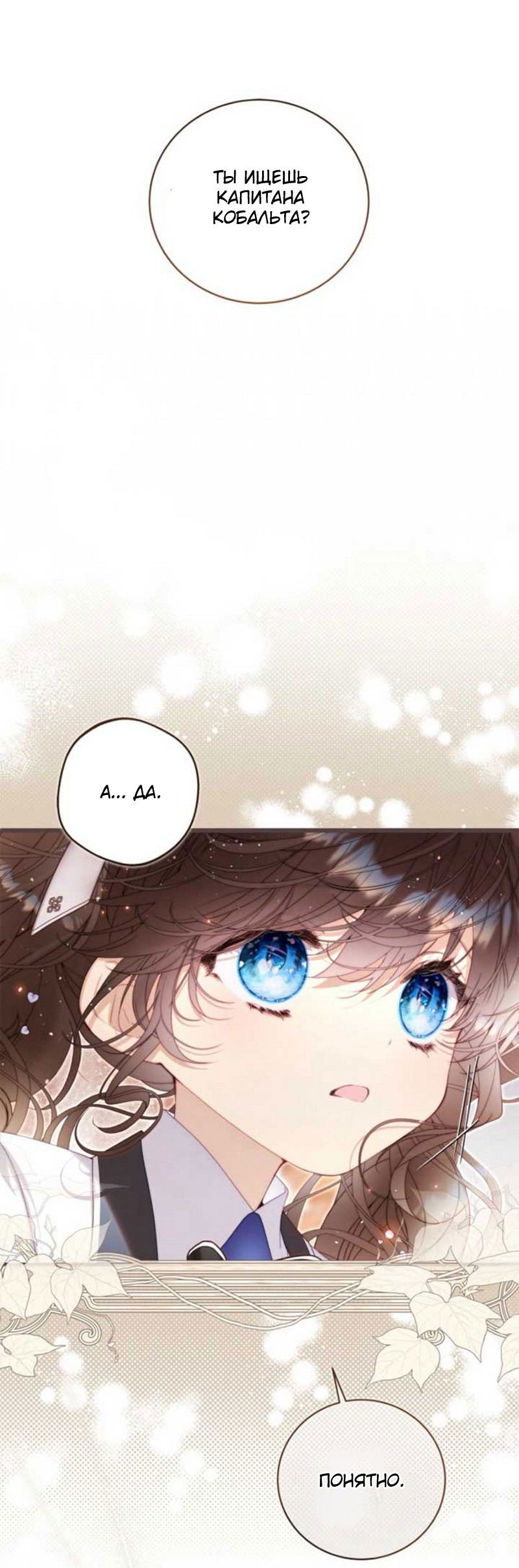 Манга Беатрис - Глава 153 Страница 6