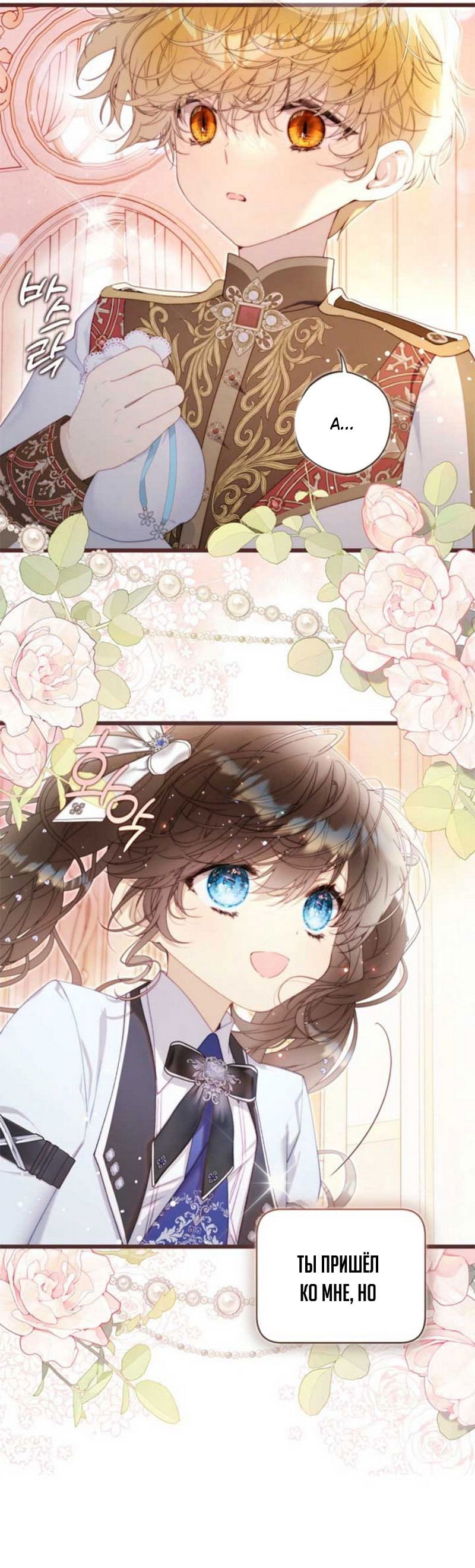 Манга Беатрис - Глава 153 Страница 5