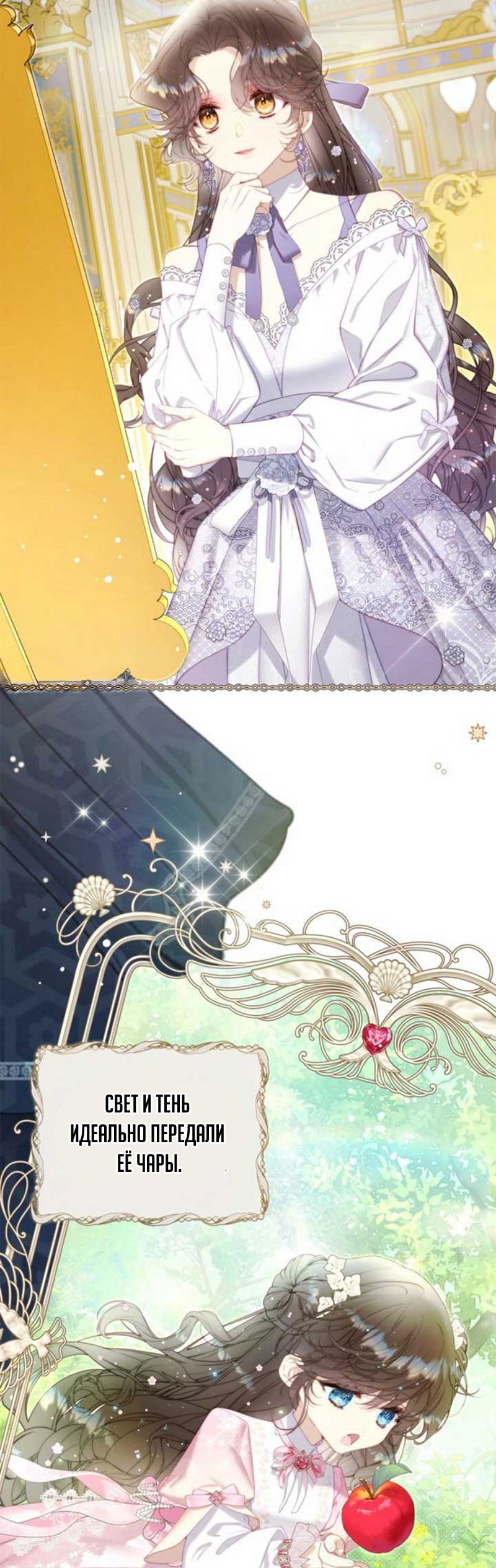 Манга Беатрис - Глава 153 Страница 24