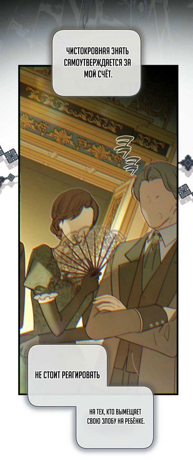 Манга Беатрис - Глава 153 Страница 64