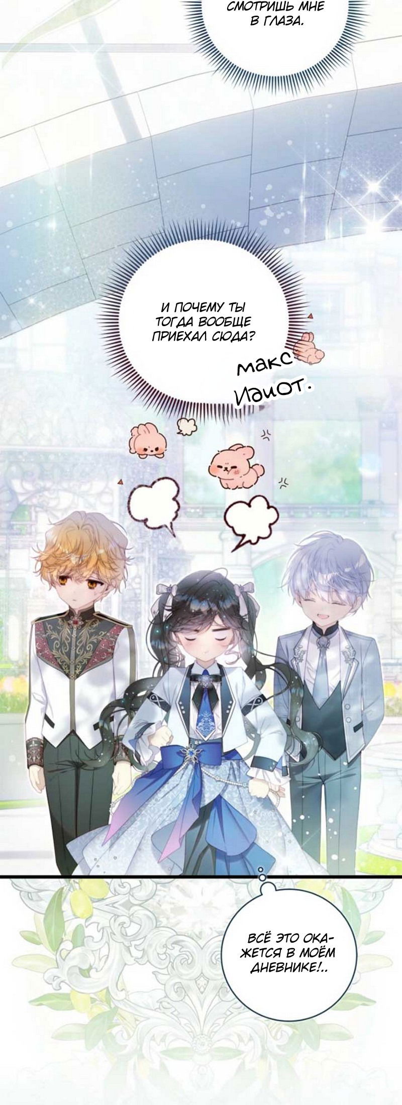 Манга Беатрис - Глава 153 Страница 8