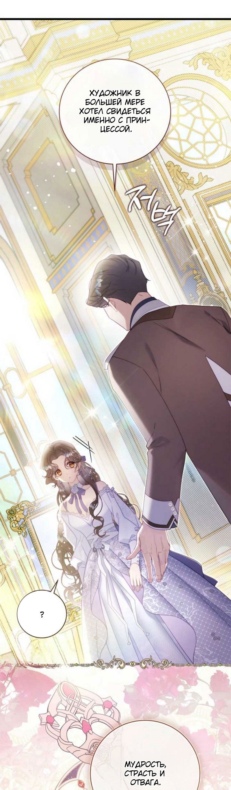 Манга Беатрис - Глава 153 Страница 38