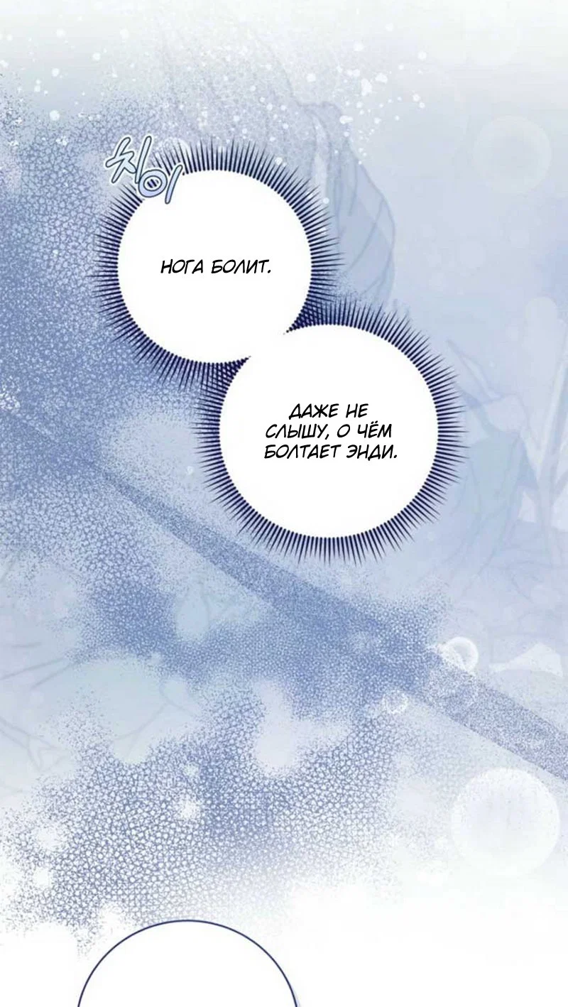 Манга Беатрис - Глава 153 Страница 9