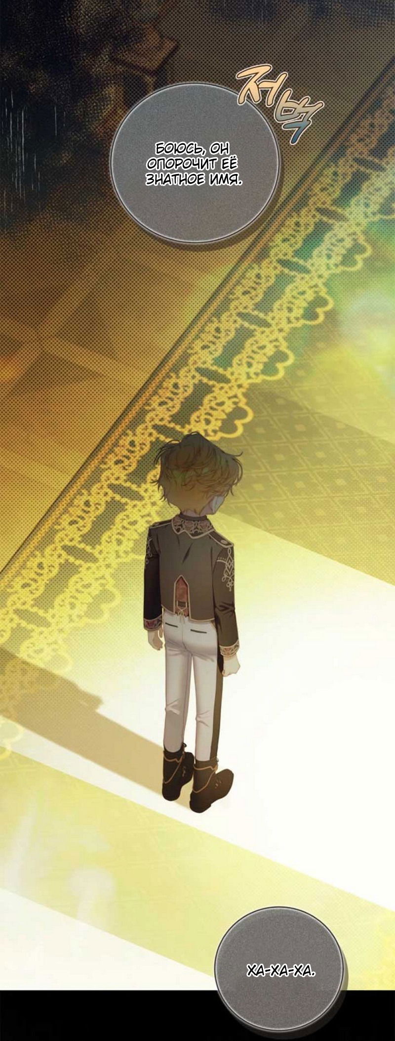 Манга Беатрис - Глава 153 Страница 67