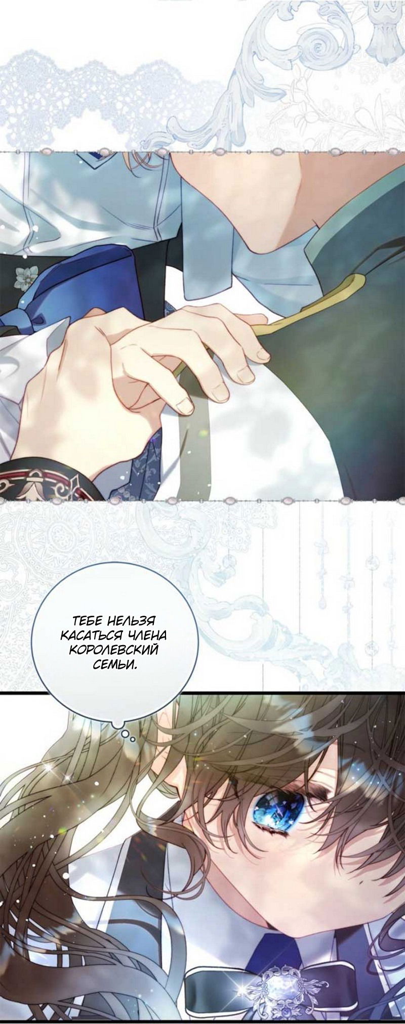 Манга Беатрис - Глава 153 Страница 12