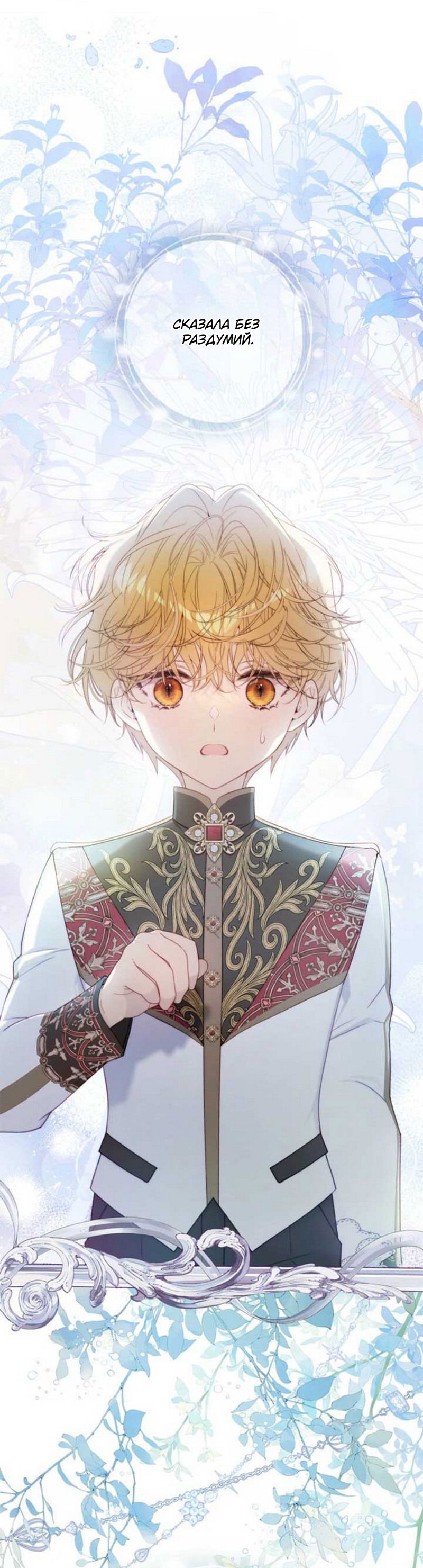 Манга Беатрис - Глава 153 Страница 17