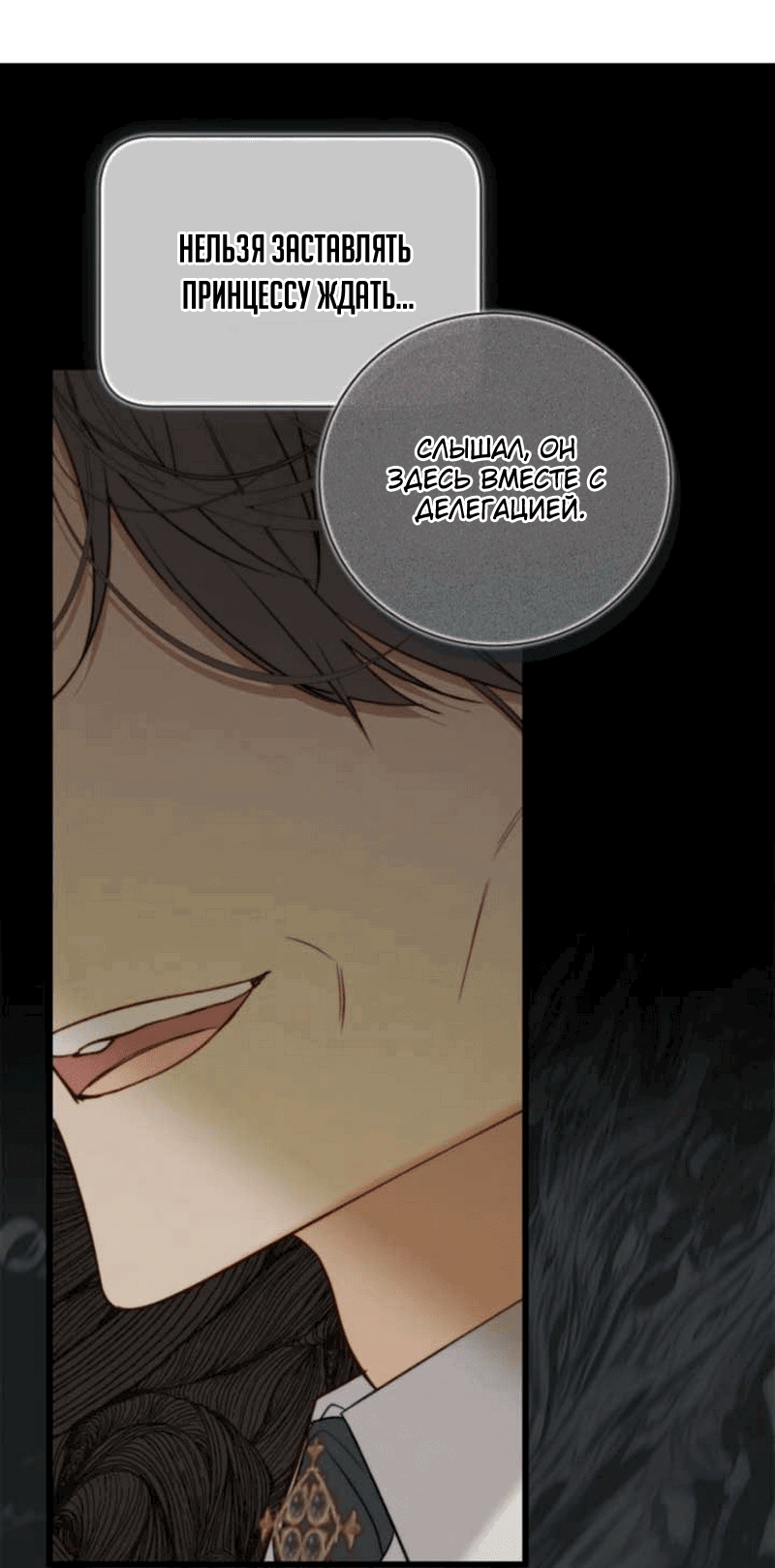 Манга Беатрис - Глава 153 Страница 65