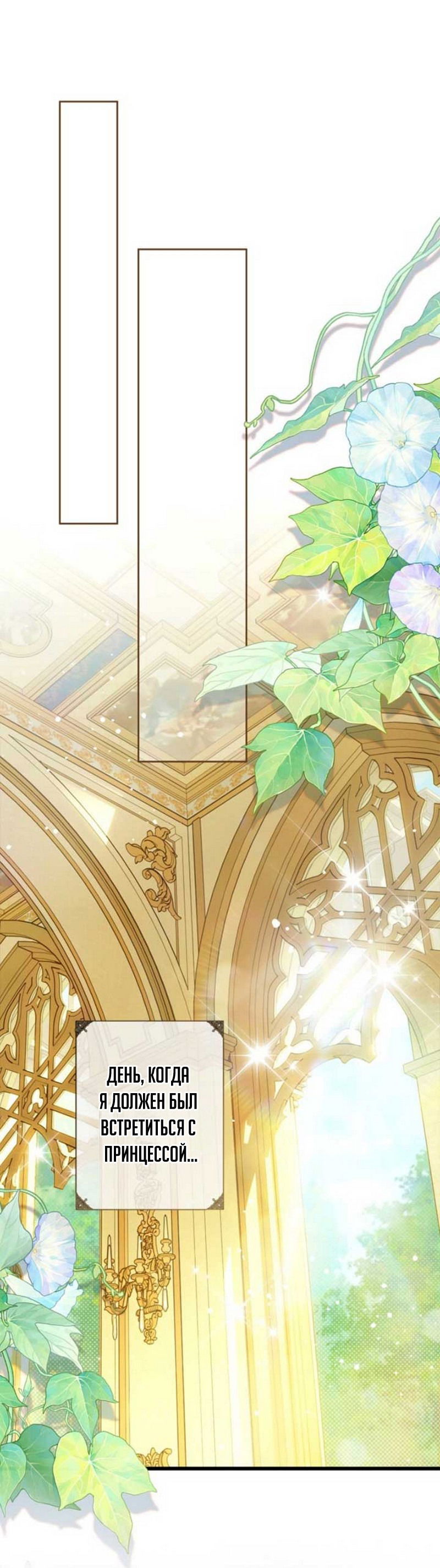 Манга Беатрис - Глава 153 Страница 55