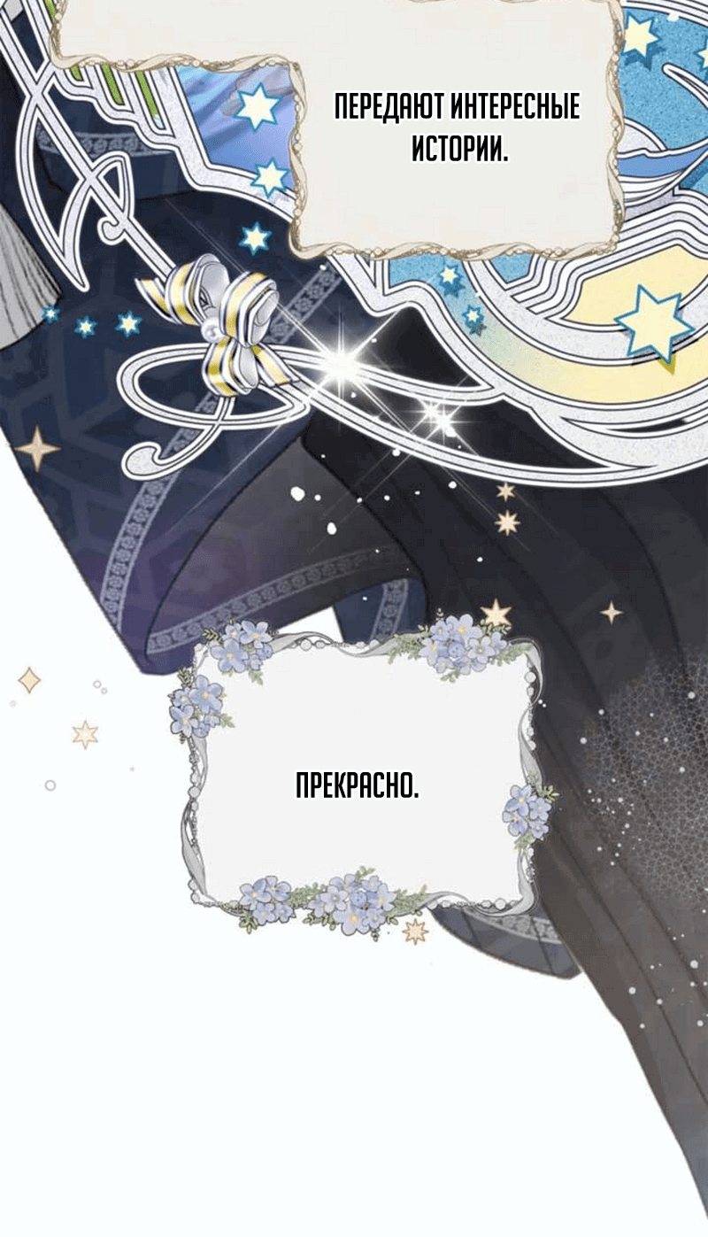 Манга Беатрис - Глава 153 Страница 26
