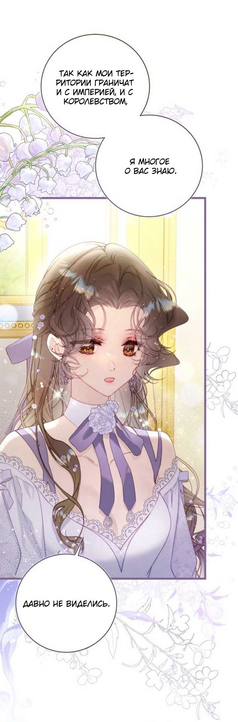 Манга Беатрис - Глава 153 Страница 30