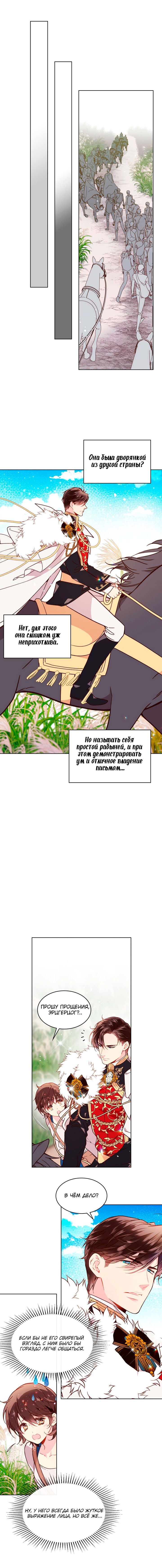 Манга Беатрис - Глава 37 Страница 3