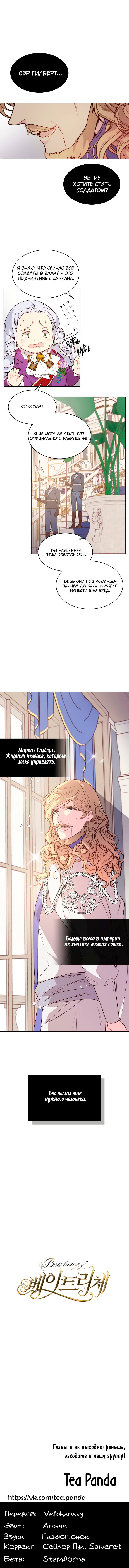Манга Беатрис - Глава 39 Страница 11