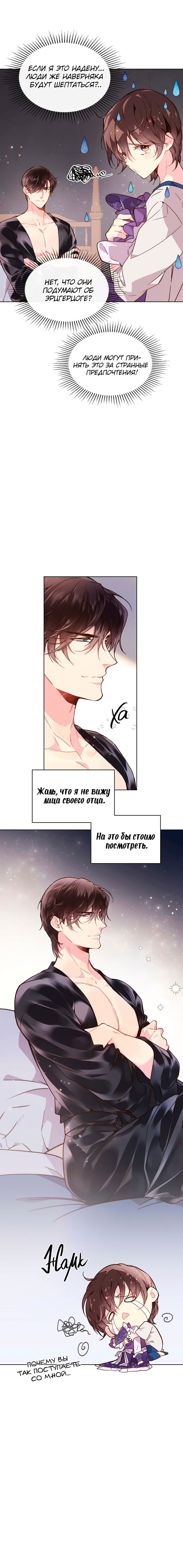 Манга Беатрис - Глава 39 Страница 7
