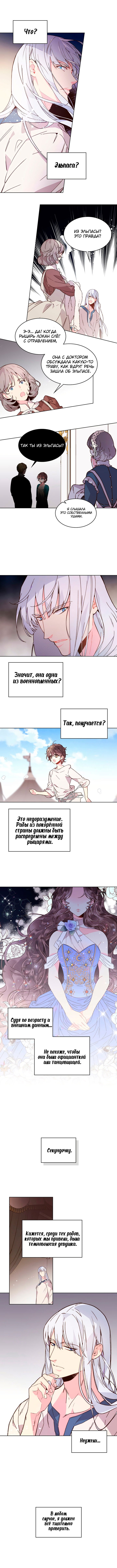 Манга Беатрис - Глава 40 Страница 3