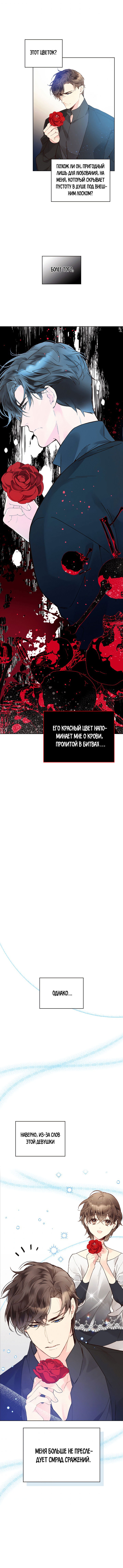 Манга Беатрис - Глава 46 Страница 6