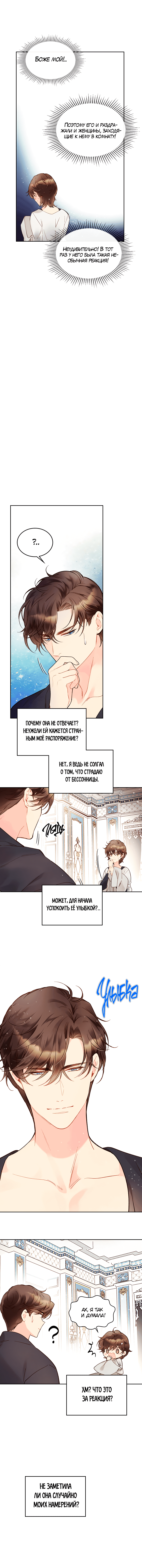 Манга Беатрис - Глава 48 Страница 9