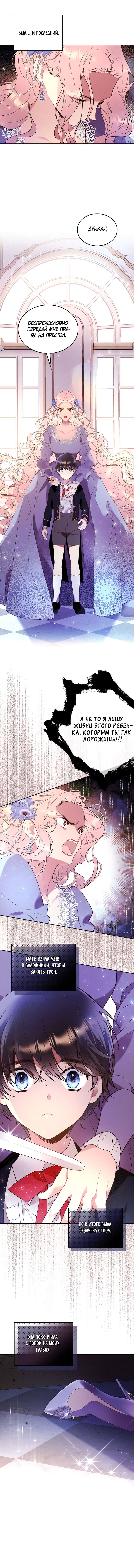 Манга Беатрис - Глава 68 Страница 11