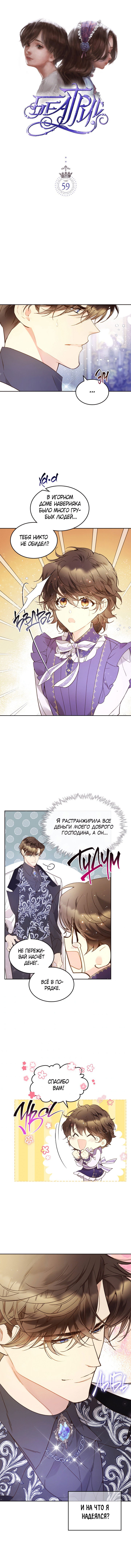 Манга Беатрис - Глава 59 Страница 2