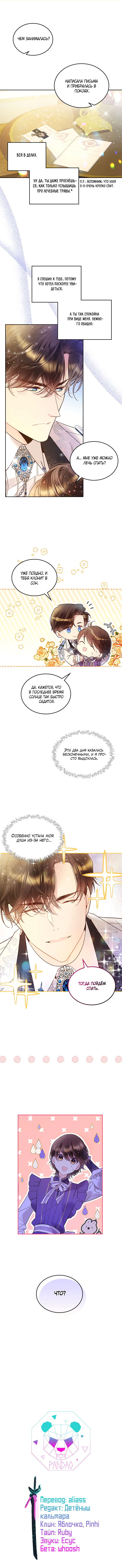 Манга Беатрис - Глава 72 Страница 11