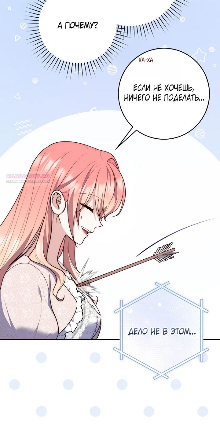Манга Принцесса-гадалка - Глава 125 Страница 54