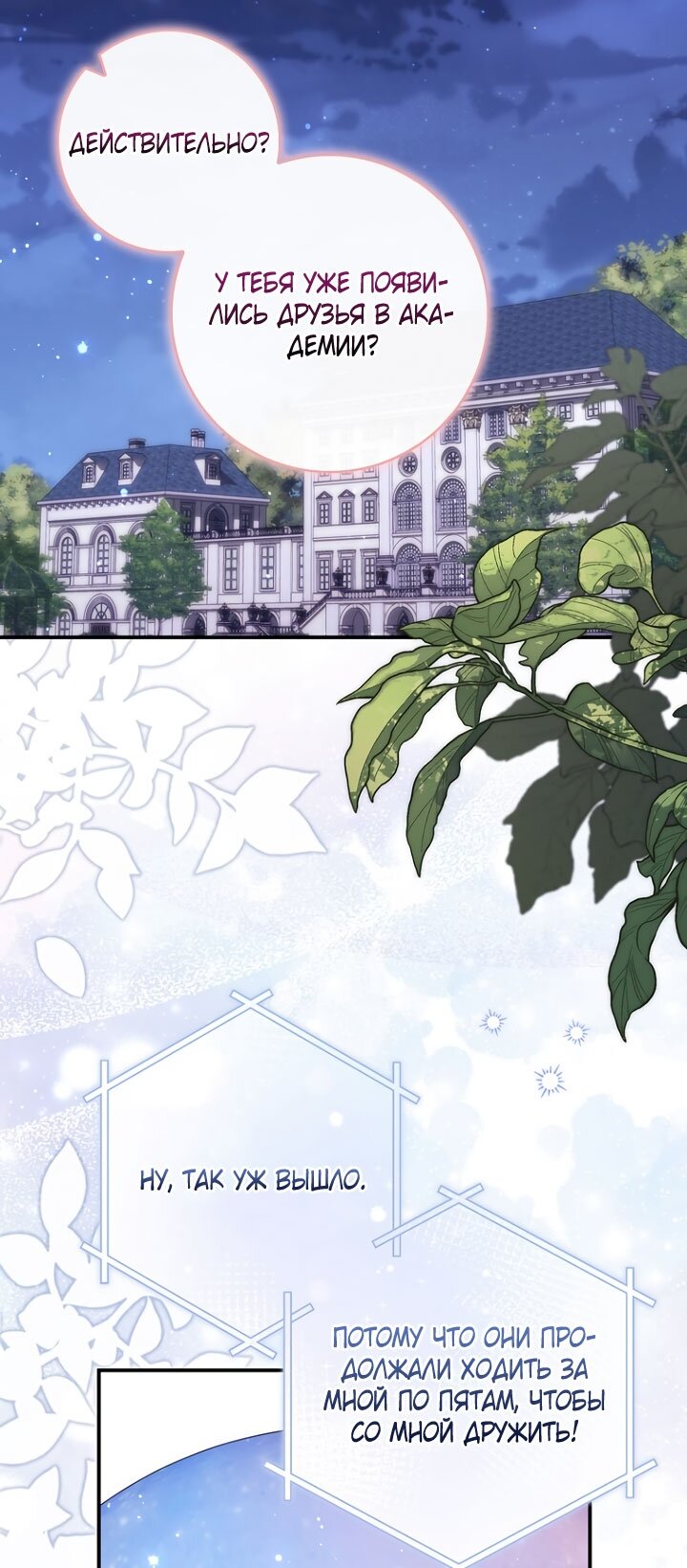 Манга Принцесса-гадалка - Глава 125 Страница 49