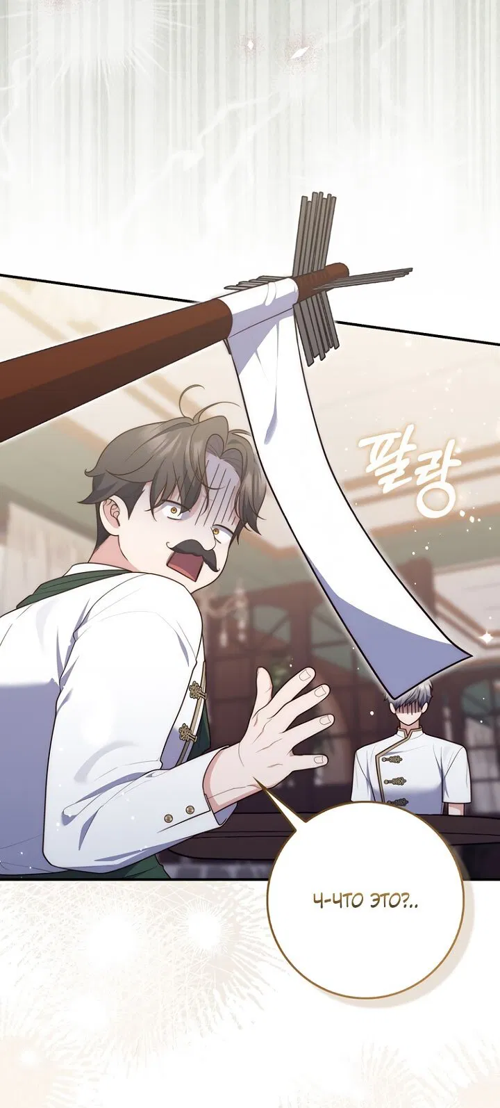 Манга Принцесса-гадалка - Глава 125 Страница 31