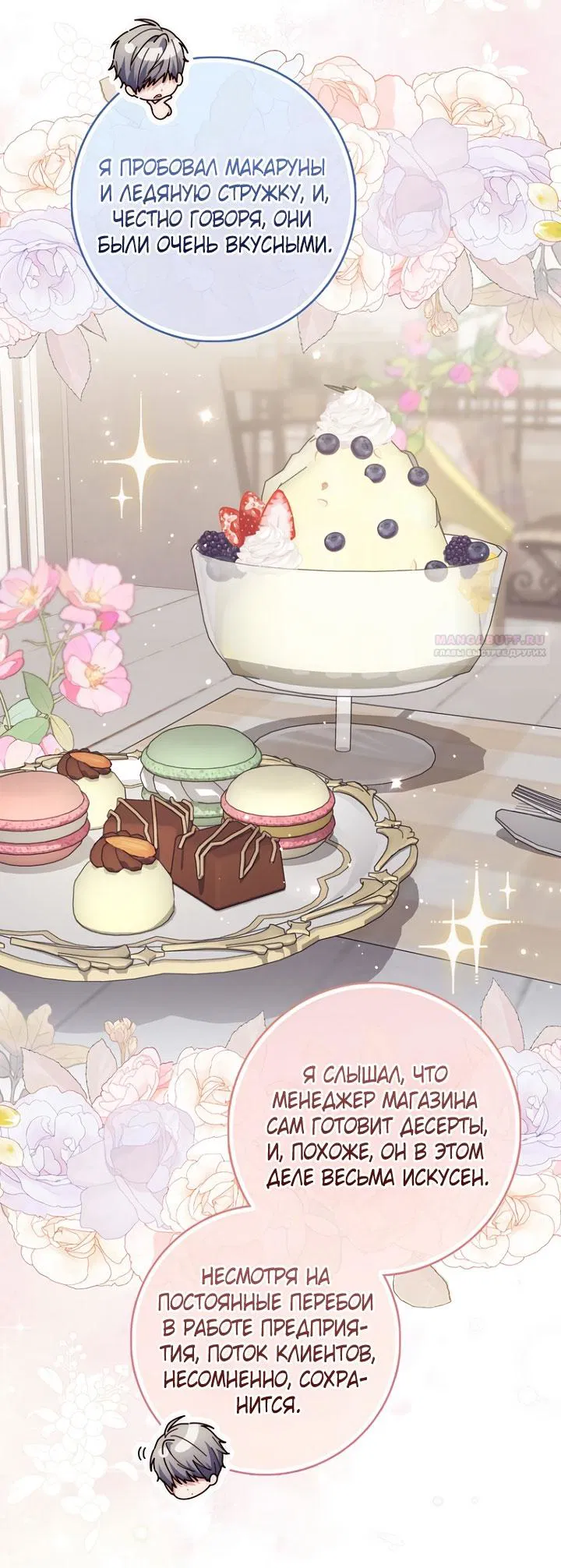 Манга Принцесса-гадалка - Глава 125 Страница 6