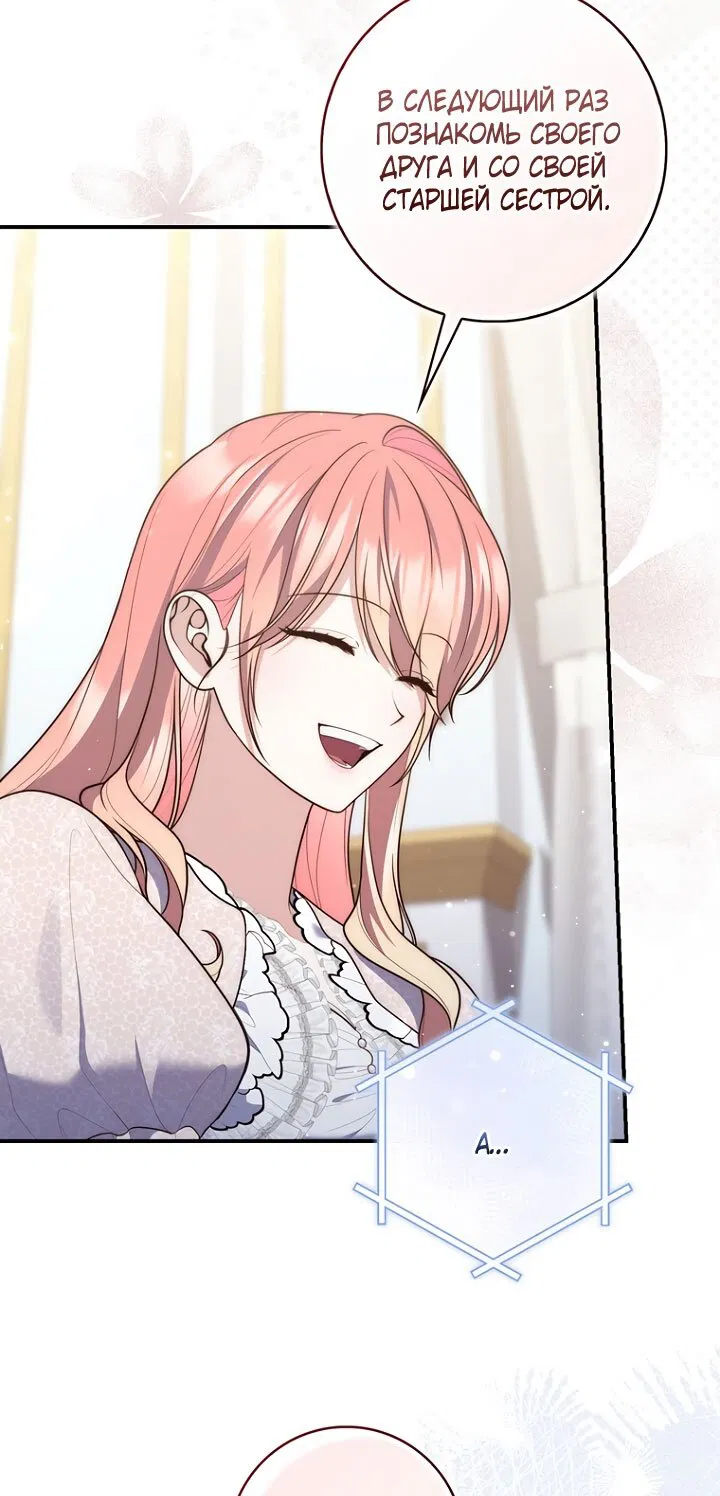 Манга Принцесса-гадалка - Глава 125 Страница 52
