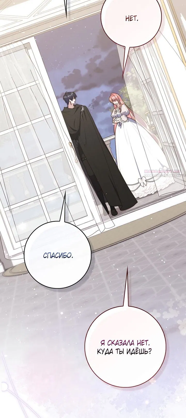 Манга Принцесса-гадалка - Глава 125 Страница 82