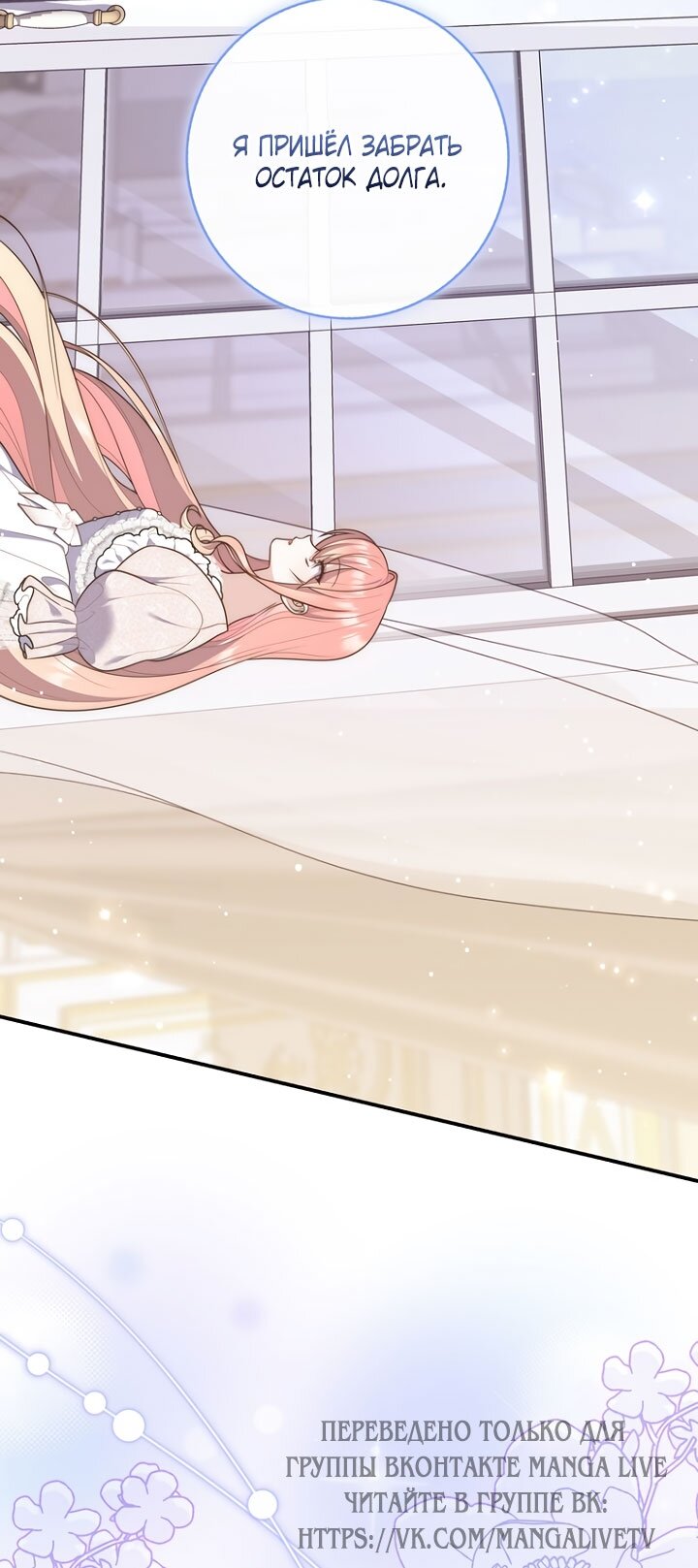 Манга Принцесса-гадалка - Глава 125 Страница 73