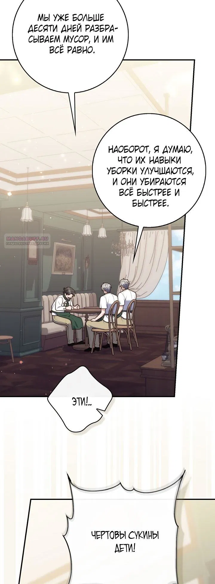 Манга Принцесса-гадалка - Глава 125 Страница 2