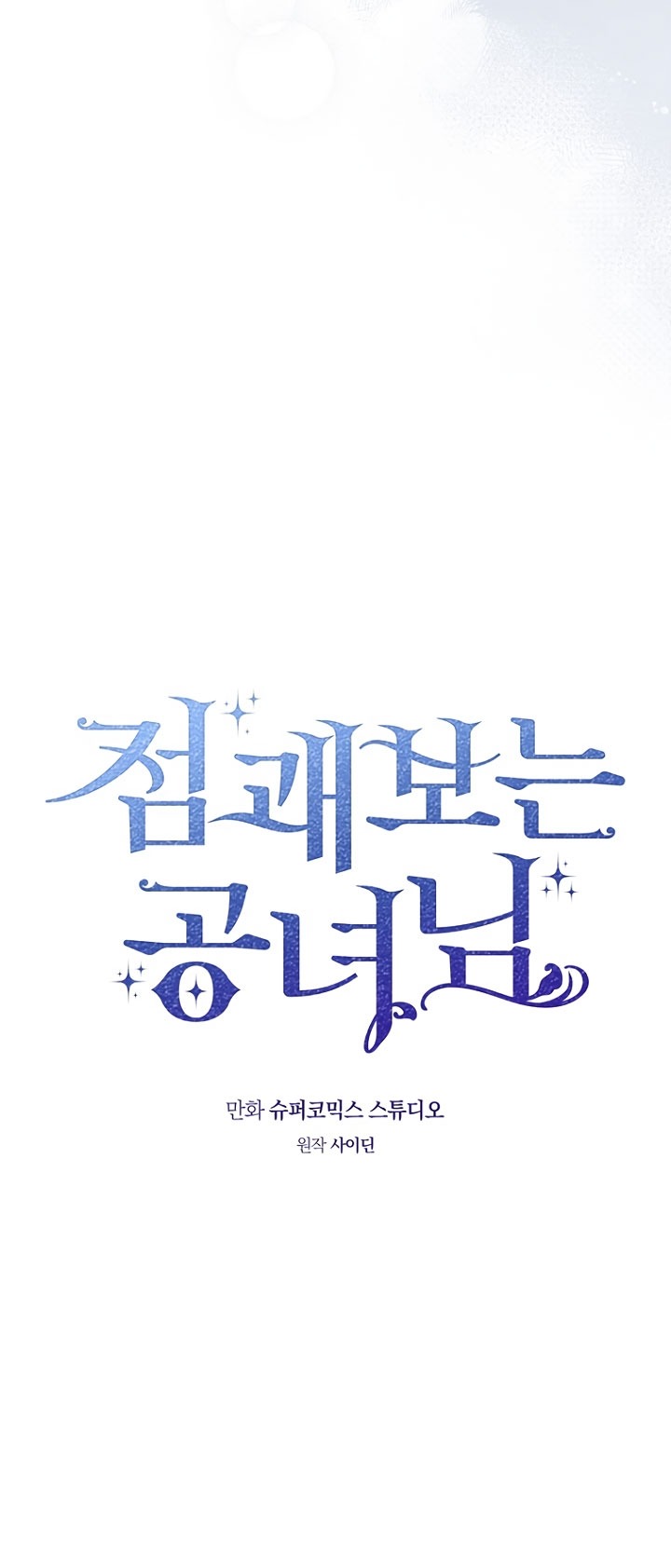 Манга Принцесса-гадалка - Глава 125 Страница 47