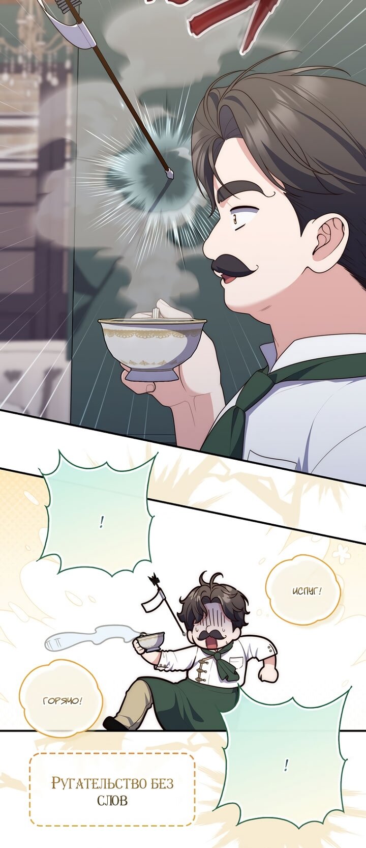 Манга Принцесса-гадалка - Глава 125 Страница 36