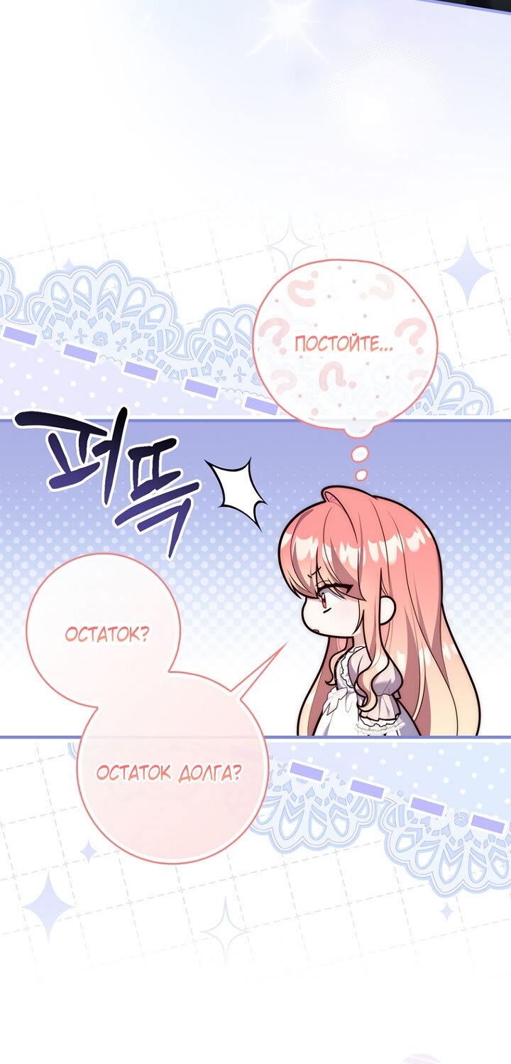 Манга Принцесса-гадалка - Глава 125 Страница 76