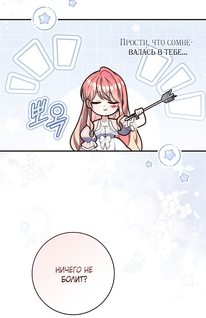 Манга Принцесса-гадалка - Глава 125 Страница 57