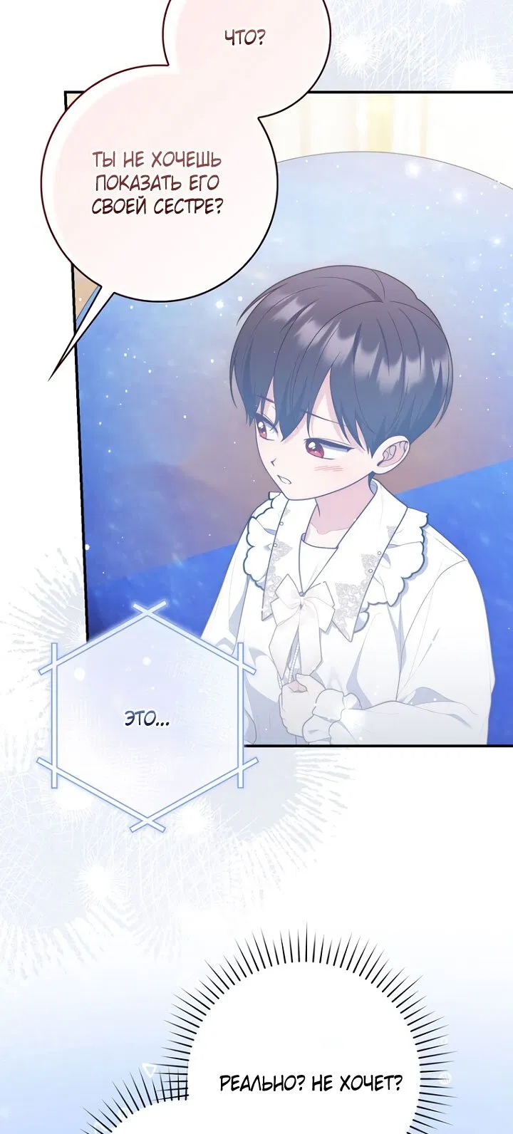 Манга Принцесса-гадалка - Глава 125 Страница 53