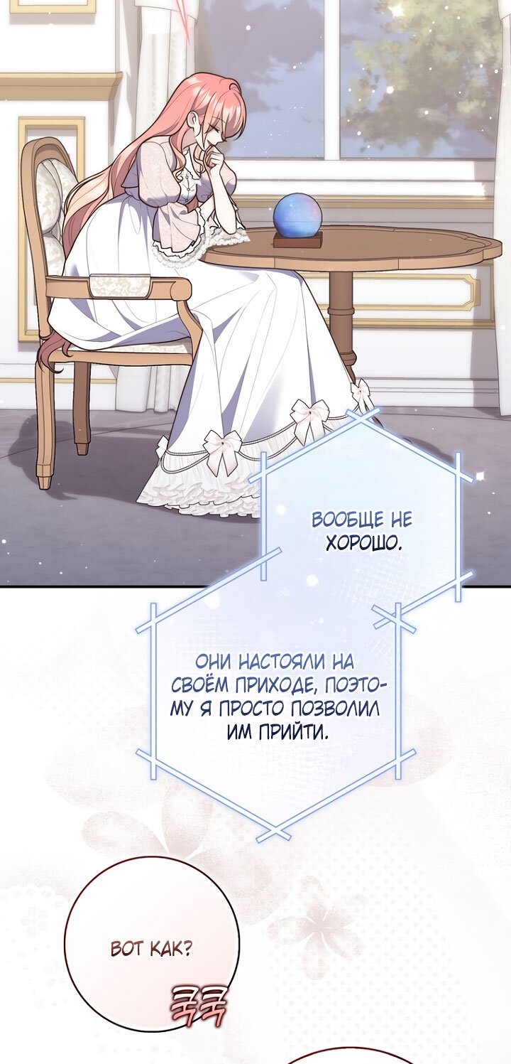 Манга Принцесса-гадалка - Глава 125 Страница 51