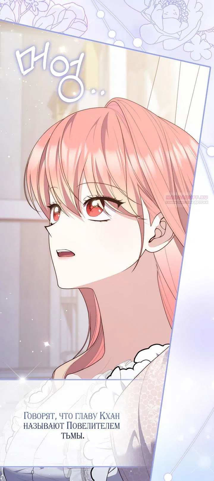 Манга Принцесса-гадалка - Глава 125 Страница 74