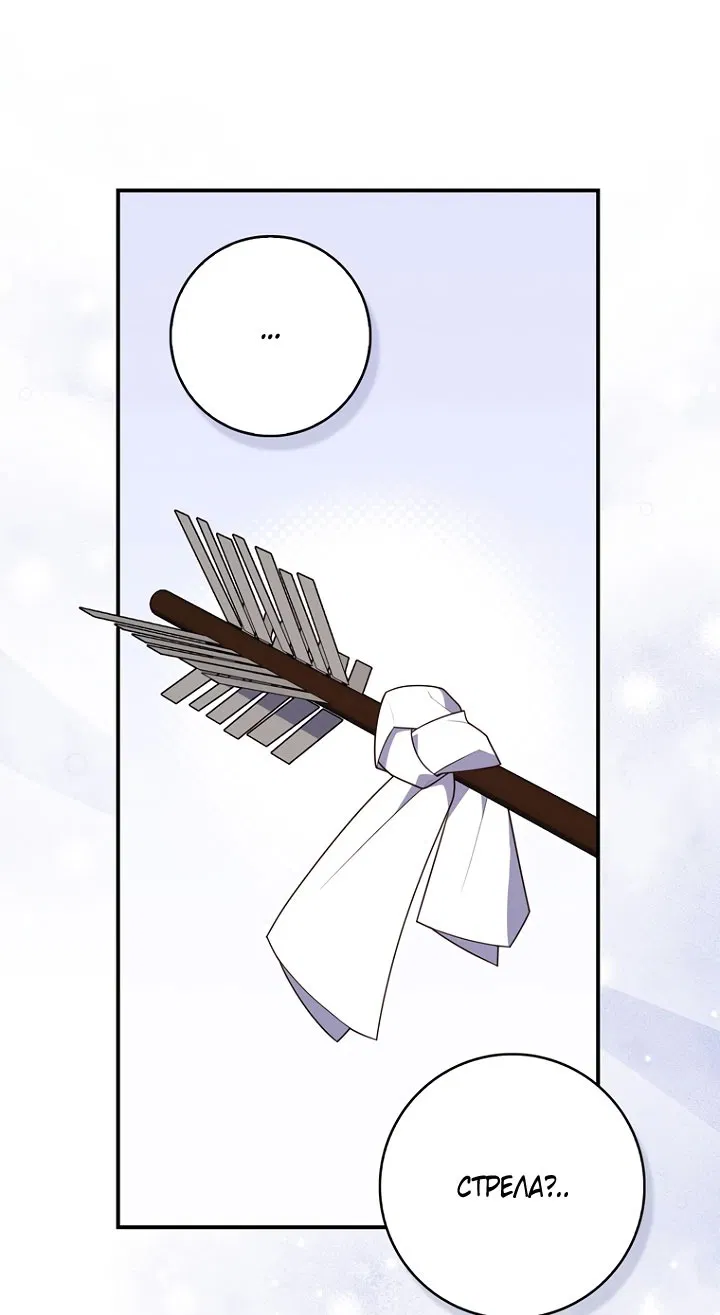 Манга Принцесса-гадалка - Глава 125 Страница 21