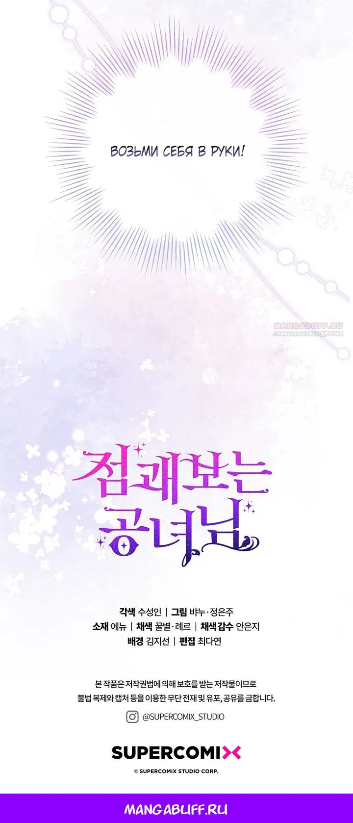 Манга Принцесса-гадалка - Глава 125 Страница 83