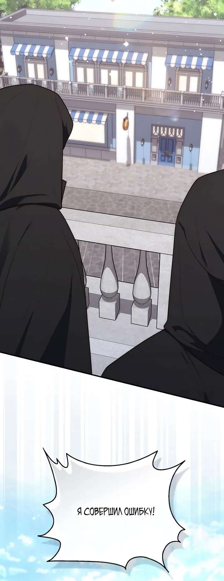 Манга Принцесса-гадалка - Глава 125 Страница 45