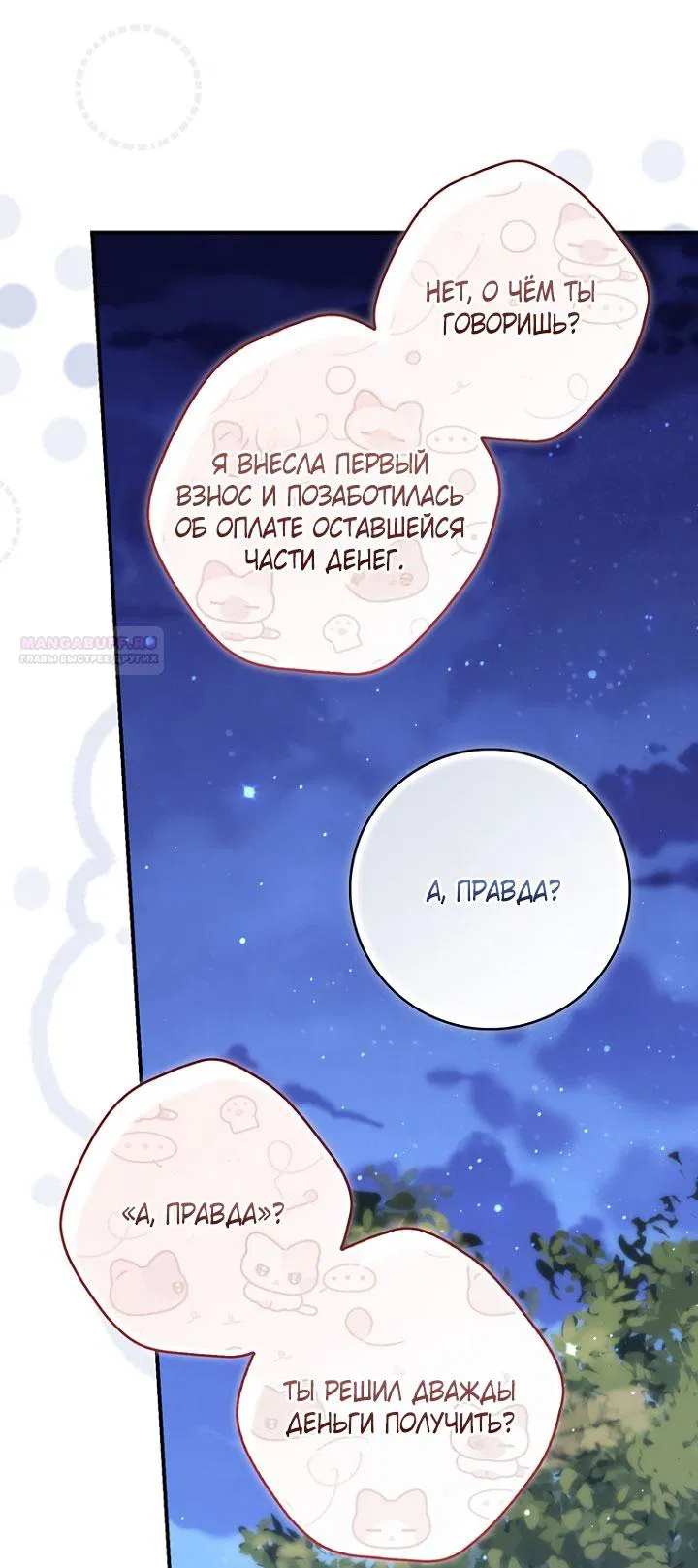 Манга Принцесса-гадалка - Глава 125 Страница 78