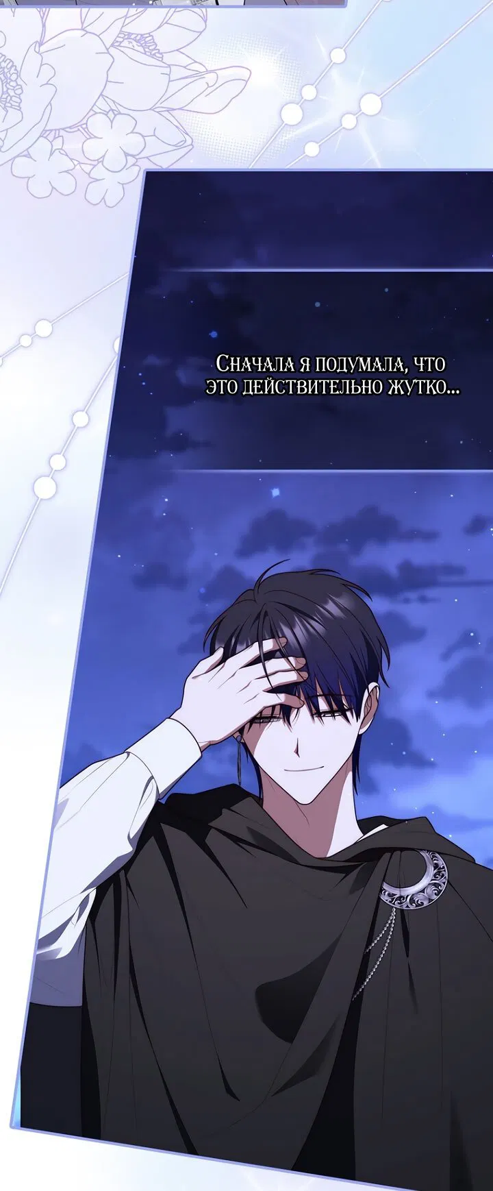 Манга Принцесса-гадалка - Глава 125 Страница 75