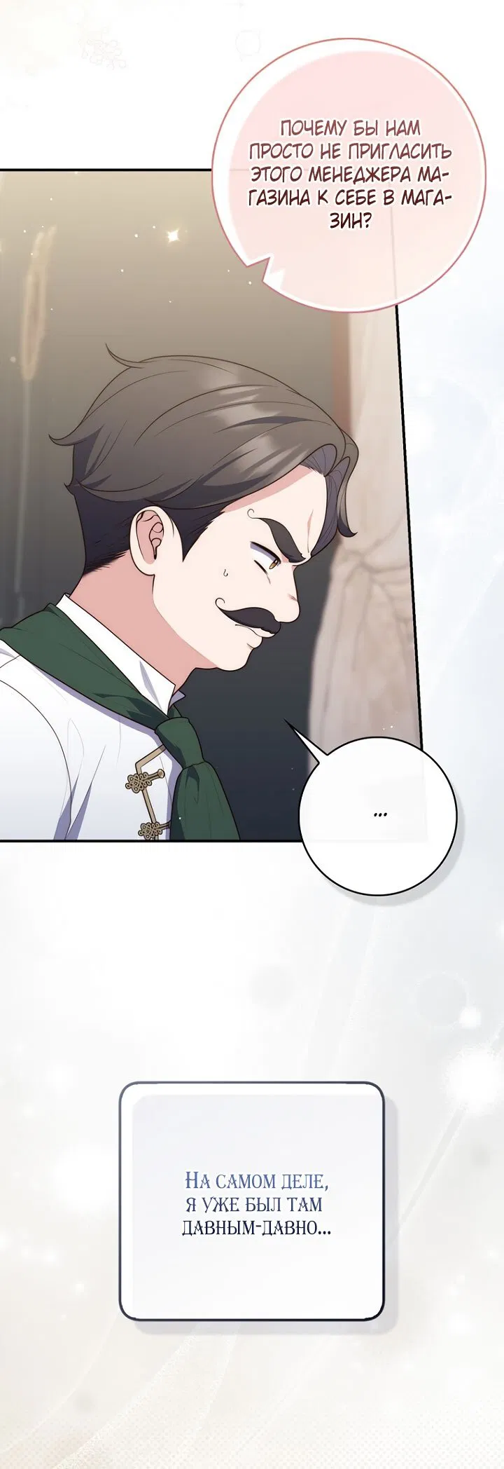 Манга Принцесса-гадалка - Глава 125 Страница 7