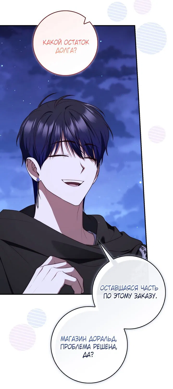 Манга Принцесса-гадалка - Глава 125 Страница 77