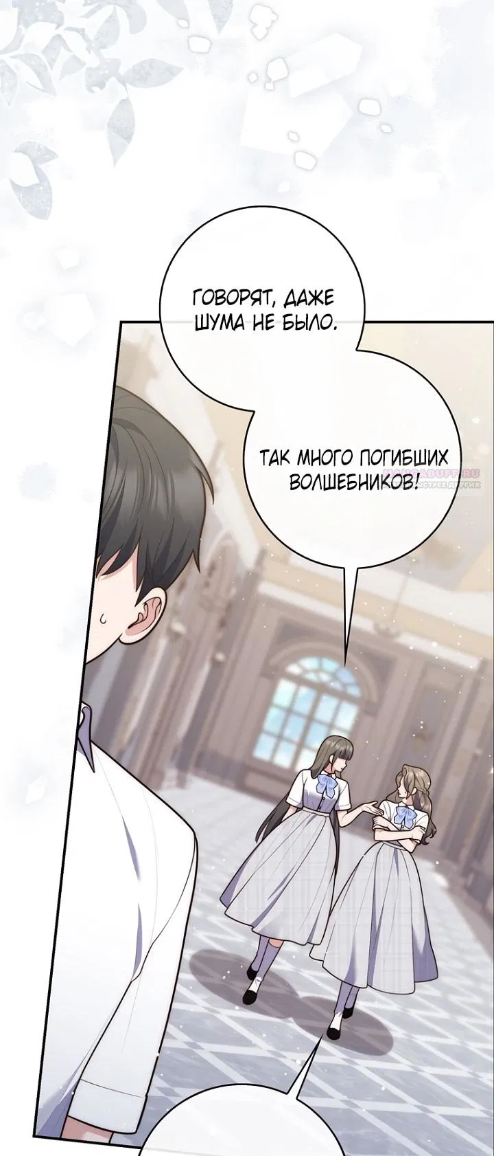 Манга Принцесса-гадалка - Глава 124 Страница 2