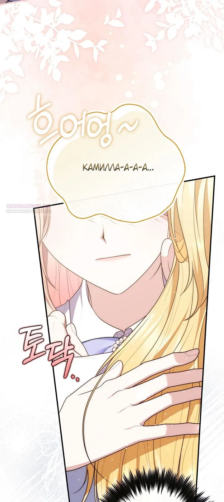 Манга Принцесса-гадалка - Глава 124 Страница 74